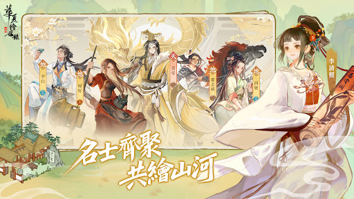 華夏繪世錄-一筆開啟你的古風奇旅電腦版