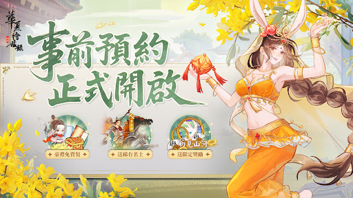 華夏繪世錄-一筆開啟你的古風奇旅 PC