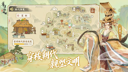 華夏繪世錄-一筆開啟你的古風奇旅电脑版