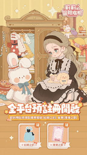 莉莉的冒險衣櫥电脑版