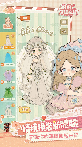 莉莉的冒險衣櫥电脑版