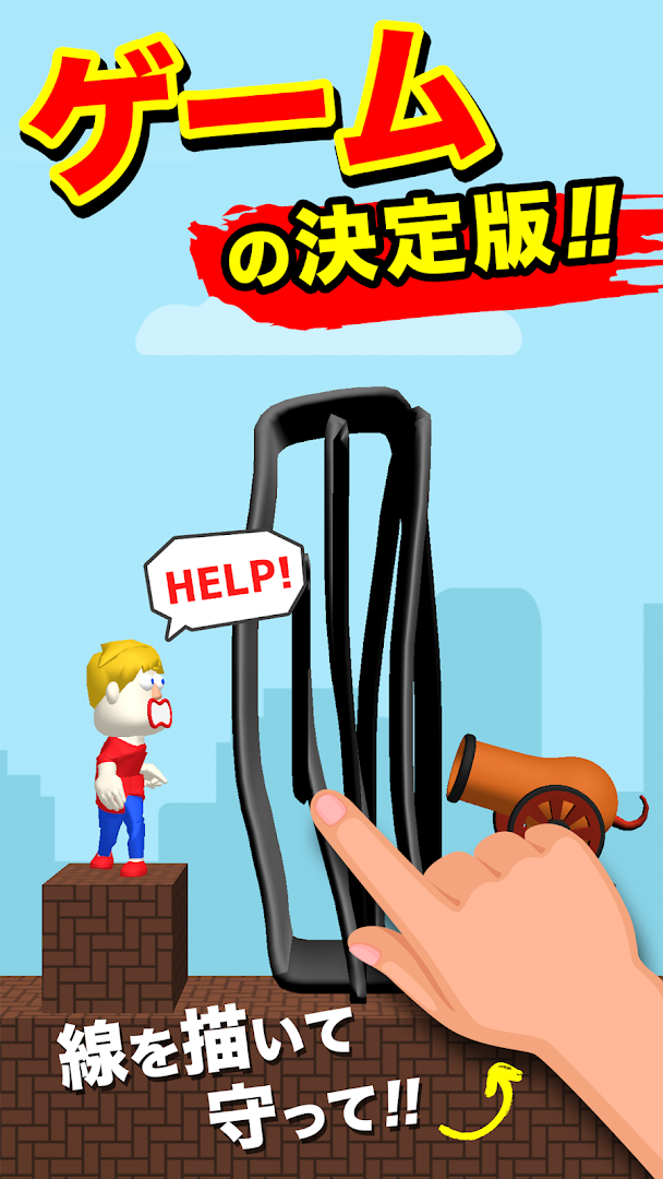 暇つぶし パズル ゲーム - Save them all PC版