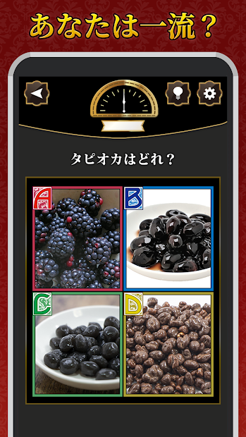 日本人格付けチェック PC版