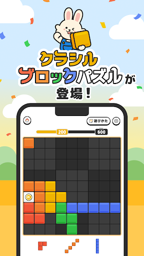クラシルブロックパズル ポイ活ゲームでポイントが貯まる