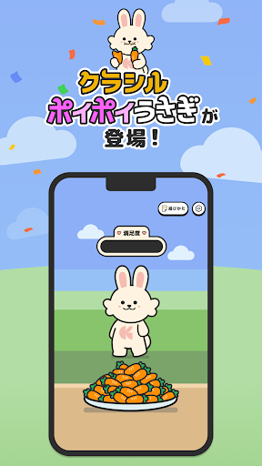 ポイポイうさぎ ポイ活ゲームでポイントが貯まる