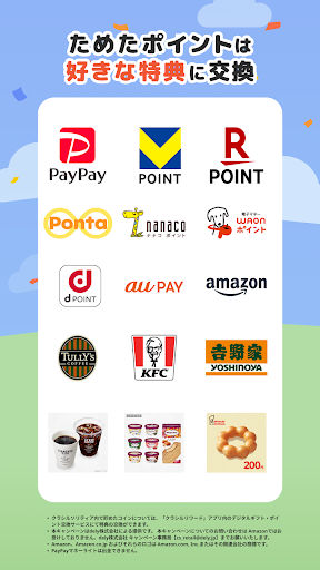 ポイポイうさぎ ポイ活ゲームでポイントが貯まる