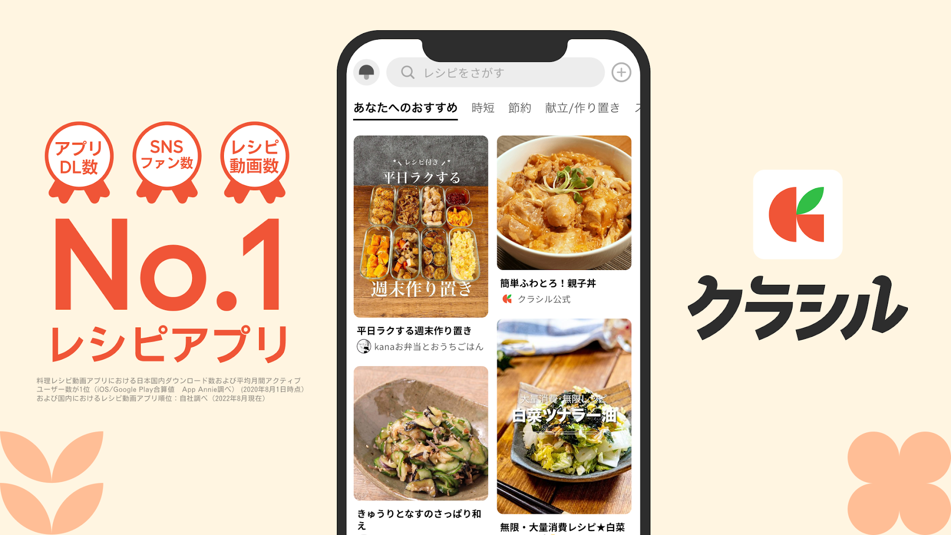 クラシル - レシピ動画で料理がおいしく作れる PC版