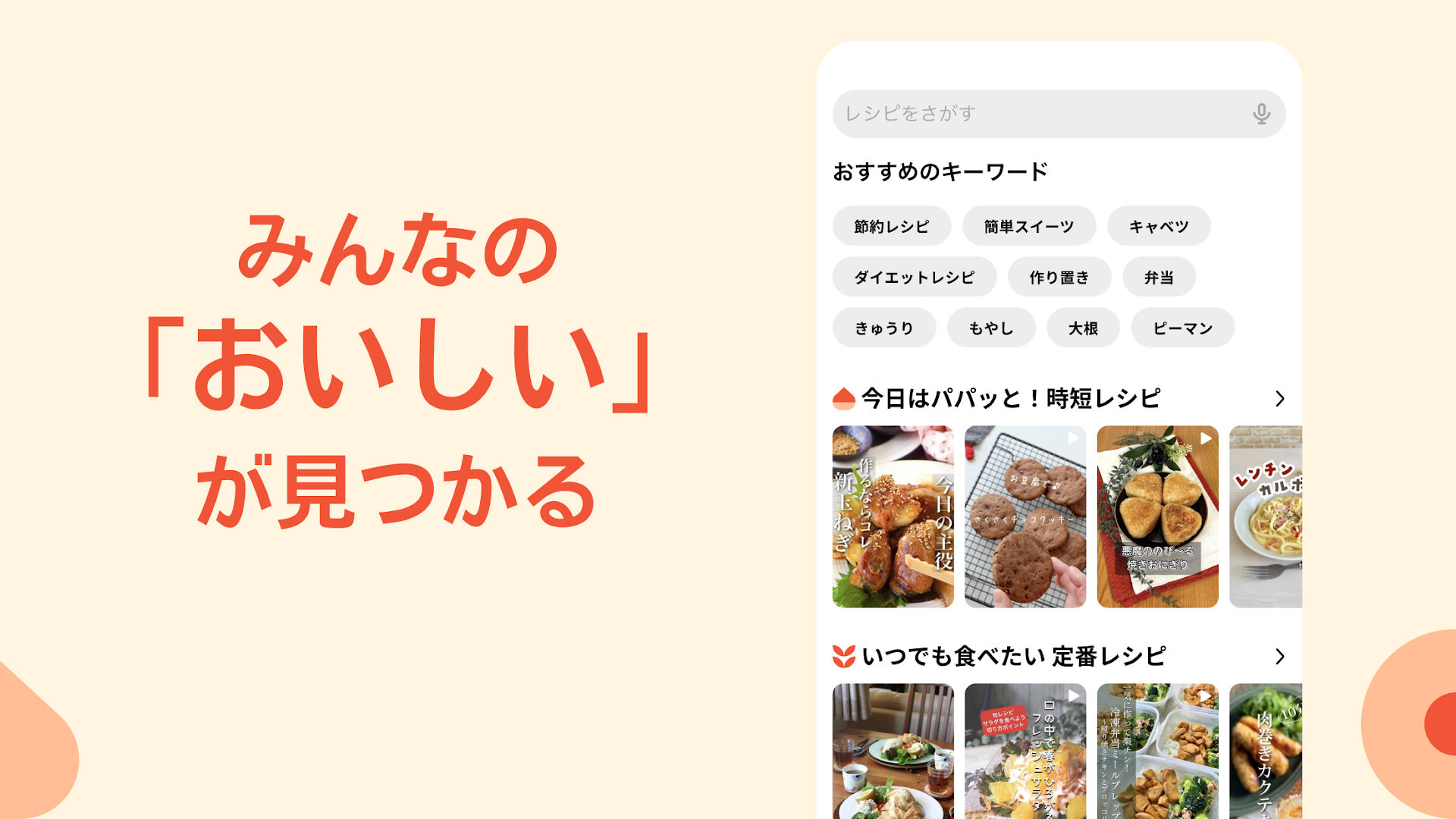 クラシル - レシピ動画で料理がおいしく作れる PC版