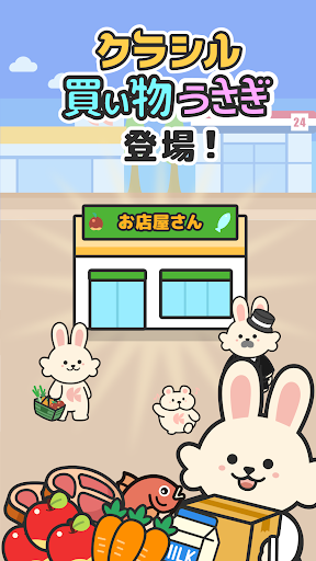 買い物うさぎ by クラシル PC版