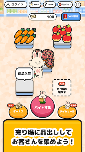 買い物うさぎ by クラシル PC版