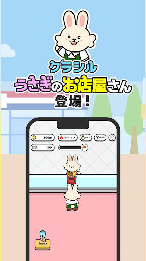 うさぎのお店屋さん by クラシル PC版