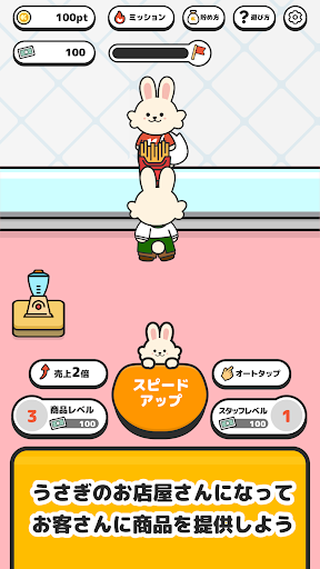 うさぎのお店屋さん by クラシル PC版