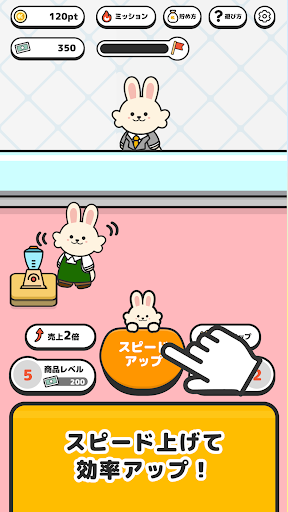 うさぎのお店屋さん by クラシル PC版