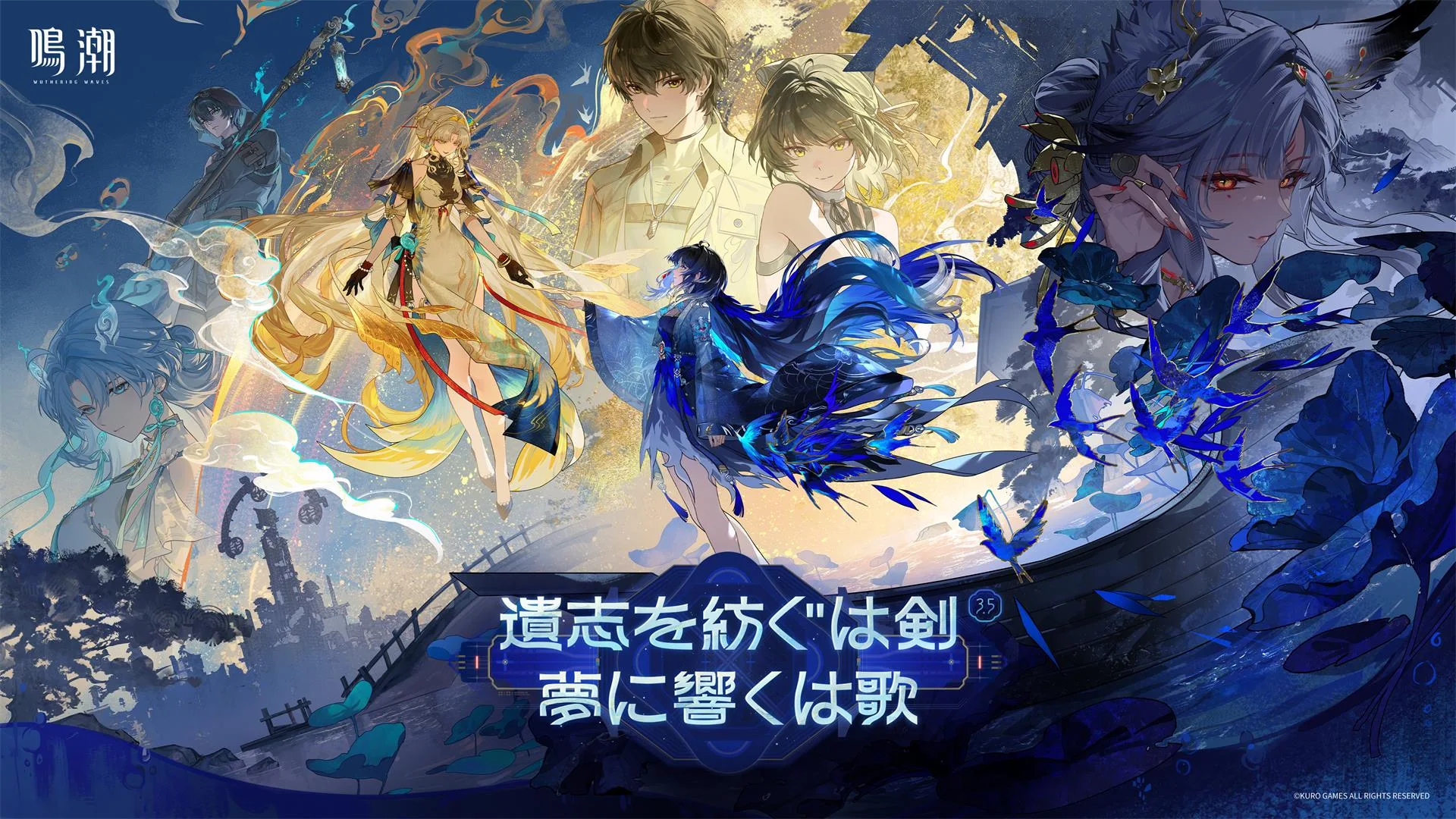 鳴潮 PC版
