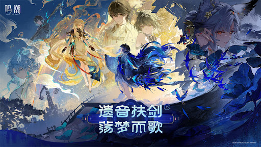 鸣潮电脑版