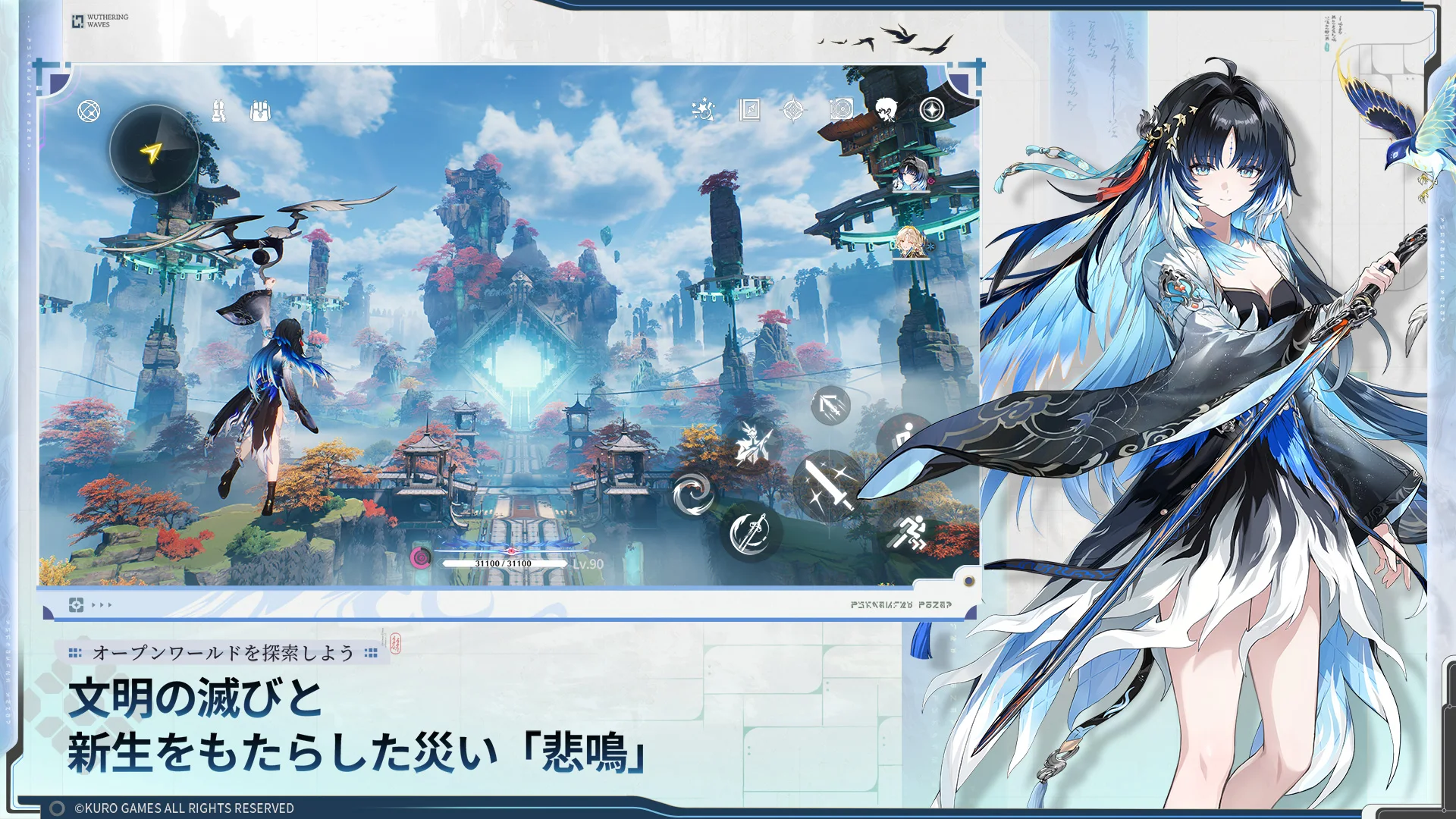 鳴潮 PC版