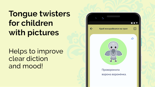 Скороговорки «Ехалгрека» – Rus