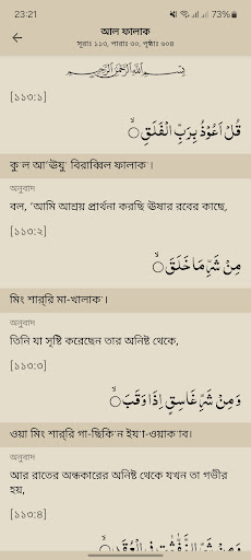 Bangla Quran Lite - উচ্চারণসহ পিসি
