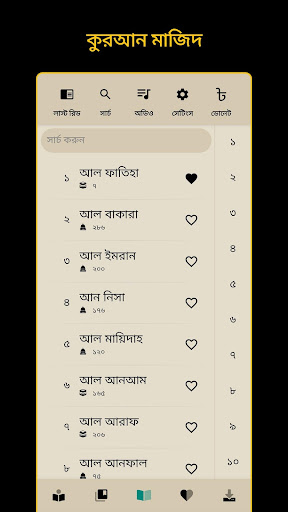 বাংলা কুরআন উচ্চারণ এবং অর্থসহ পিসি