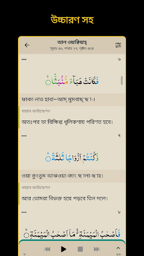 বাংলা কুরআন উচ্চারণ এবং অর্থসহ পিসি