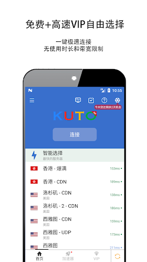 酷通VPN - 千兆带宽，全球分布，稳定高可用电脑版