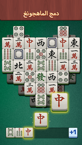 Mahjong! Tile Puzzle الحاسوب