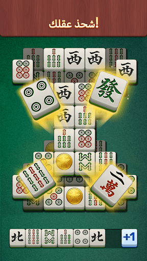 Mahjong! Tile Puzzle الحاسوب