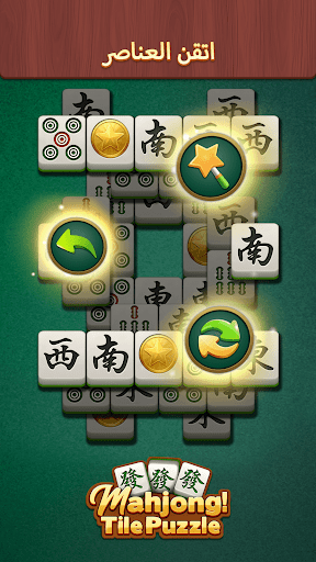 Mahjong! Tile Puzzle الحاسوب