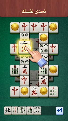 Mahjong! Tile Puzzle الحاسوب