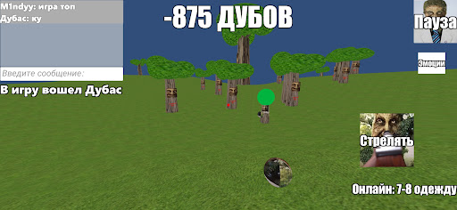 Побег от Мудрого Дуба Онлайн ПК