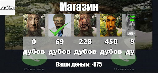 Побег от Мудрого Дуба Онлайн ПК