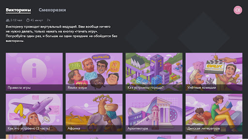 Квестикс: викторины, игры ПК