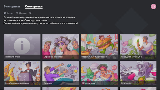 Квестикс: викторины, игры ПК