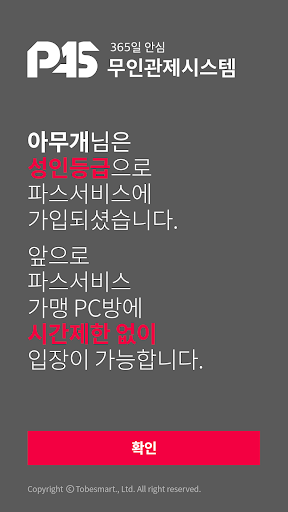 파스(PAS) - PC방 무인화 서비스 PAS PC