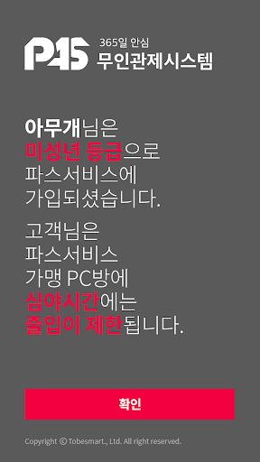 파스(PAS) - PC방 무인화 서비스 PAS PC
