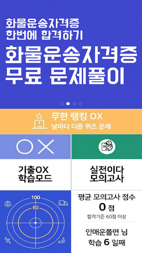 슬기로운 화물생활(화물운송시험 문제풀이) PC