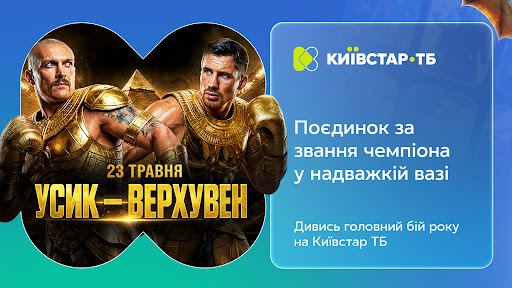 Київстар TБ для Android TV PC