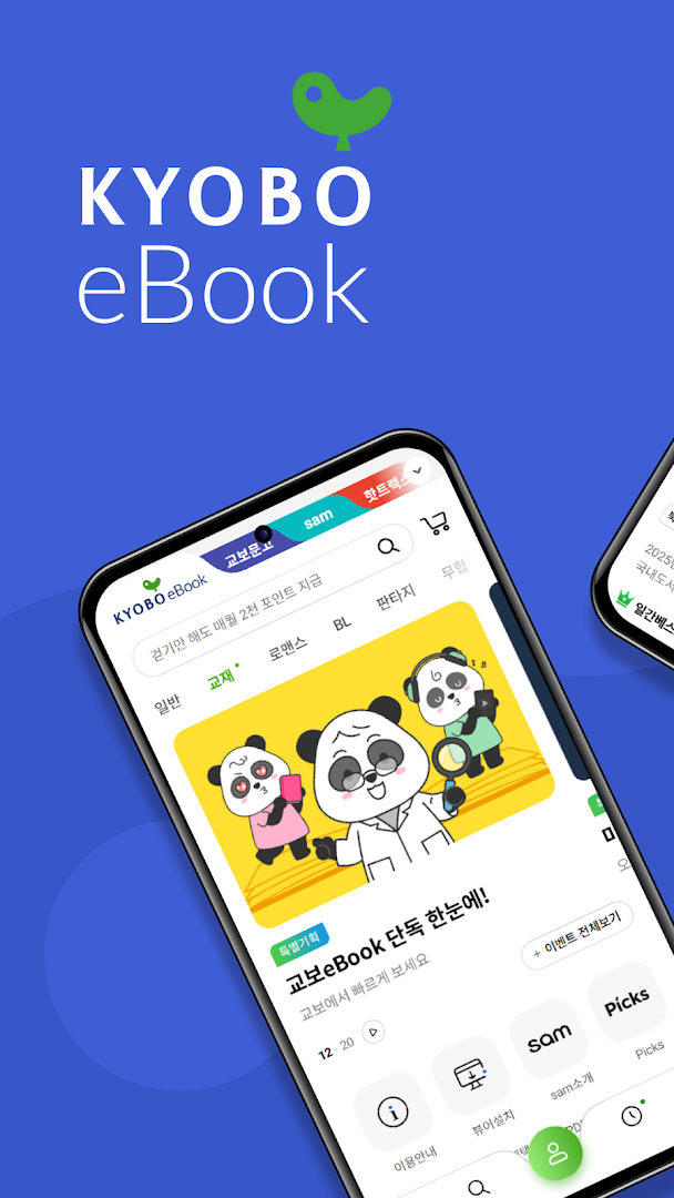 교보eBook PC
