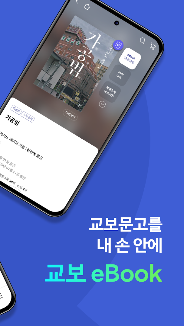 교보eBook PC