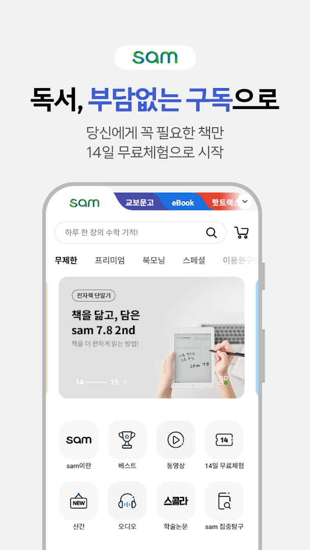 교보eBook PC