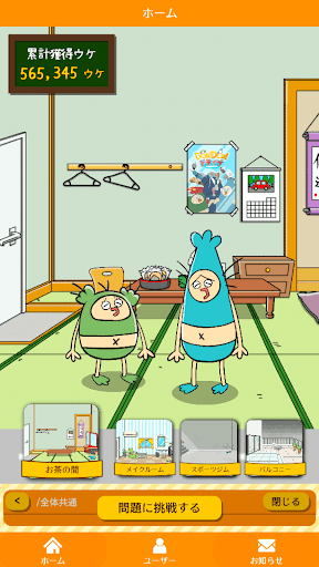 DON!DON!ドライブ学科試験チャレンジ アンドロイド PC版