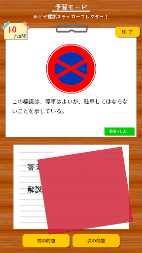 DON!DON!ドライブ学科試験チャレンジ アンドロイド PC版