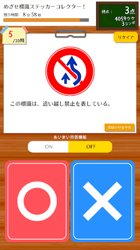 DON!DON!ドライブ学科試験チャレンジ アンドロイド PC版