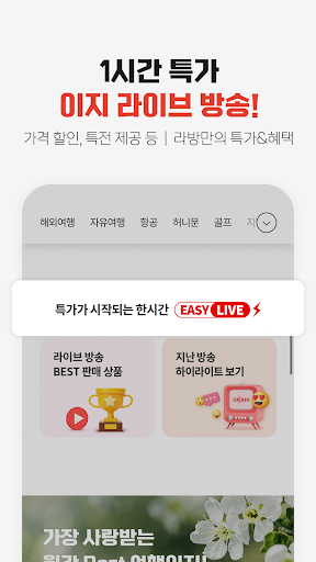 여행이지-교원투어의 새로운 여행, 해외/국내/항공까지! PC