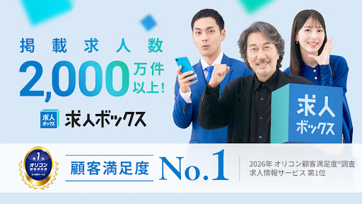 求人ボックス/バイト・転職・パート・正社員の仕事探しアプリ