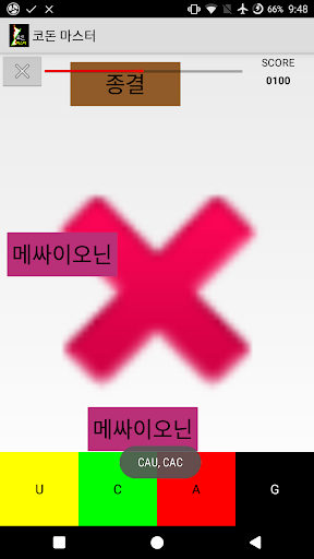 코돈 마스터 - 세상에서 가장 어려운 DNA 게임 PC