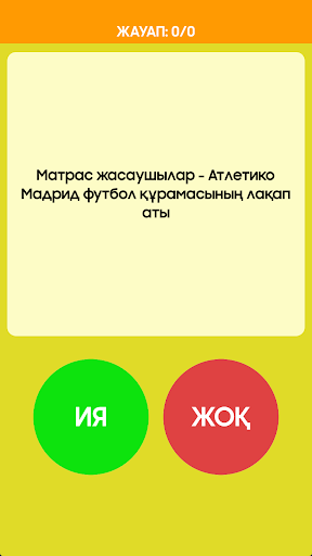 Ия немесе Жоқ PC