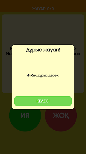 Ия немесе Жоқ PC