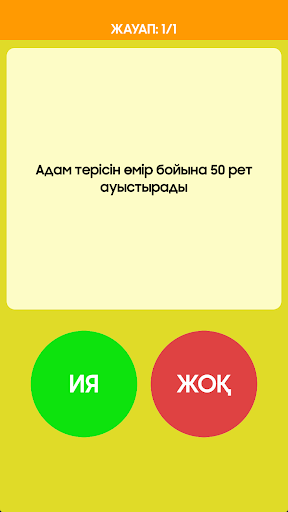 Ия немесе Жоқ PC