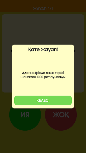 Ия немесе Жоқ PC